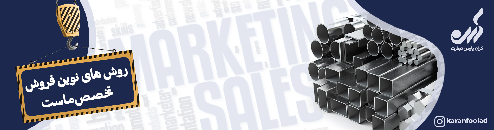 روش های نوین فروش تخصص ماست کران فولاد