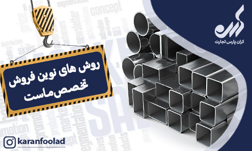 روش های نوین فروش تخصص ماست