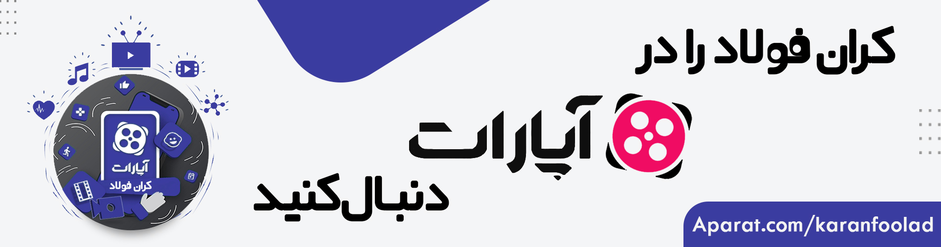 کران فولاد در آپارات