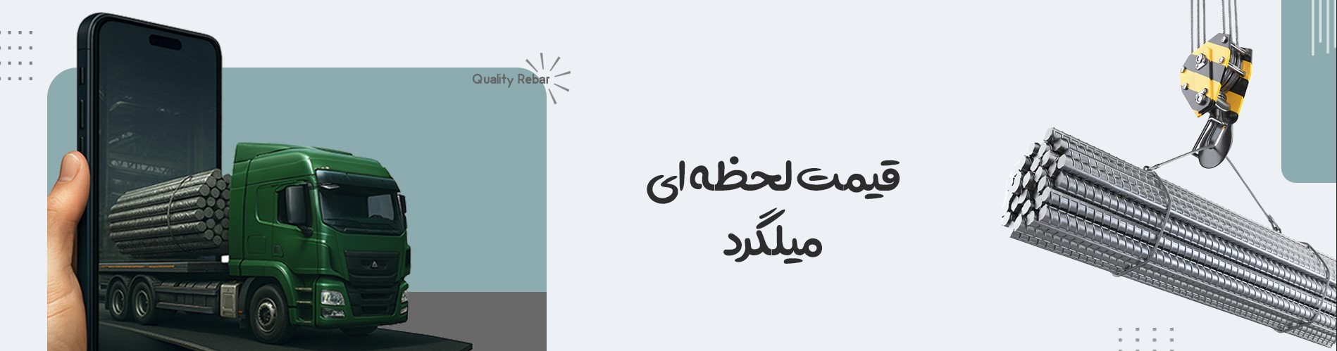 قیمت لحظه ای میلگرد